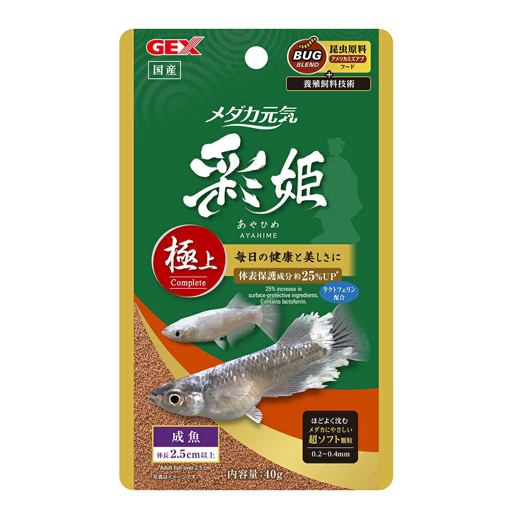 GEX　メダカ元気　彩姫　極上　40g　関東当日便