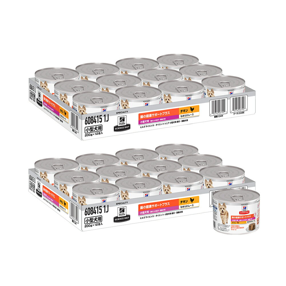Science Diet - ドッグフード　サイエンスダイエット　ウェット　腸の健康サポートプラス　小型犬用　1歳以上の成犬・高齢犬用　チキン　ムース　200g×24　ヒルズ　犬　関東当日便