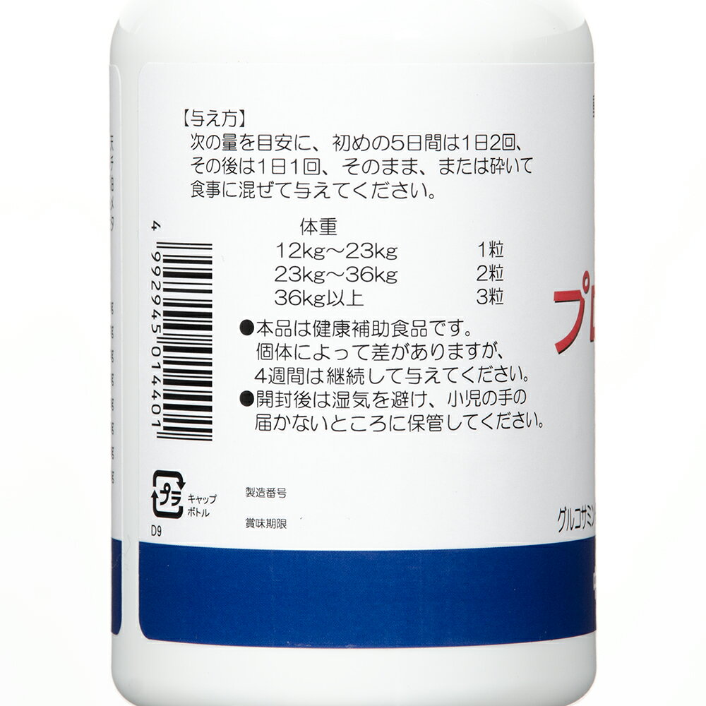 共立製薬　プロモーション700　中・大型犬　60粒　関東当日便 chanet3980-10120186 charm 3980 楽天市場店 サンプル画像3