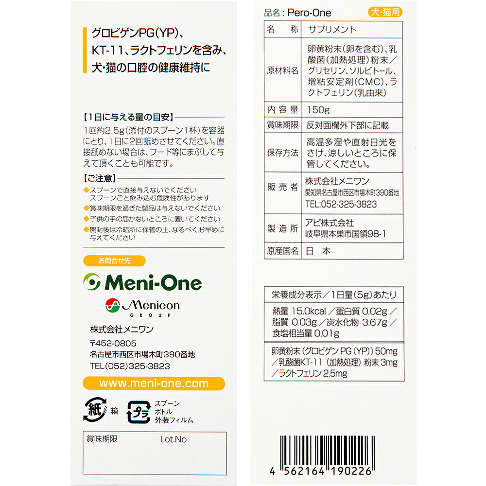 ペロワン　犬猫用　150g　関東当日便 chanet3980-10120328 charm 3980 楽天市場店 サンプル画像2