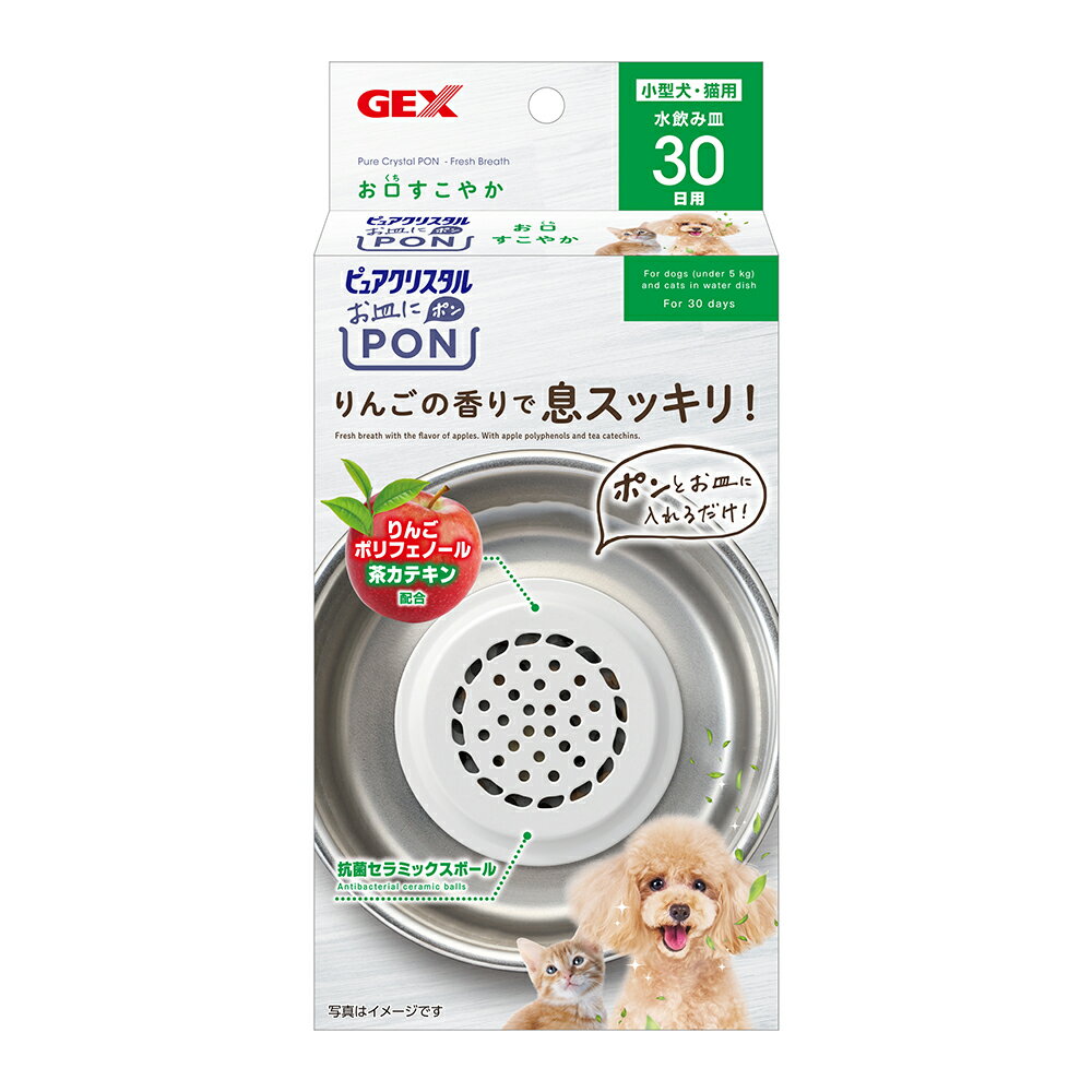 給水器 GEX ピュアクリスタル お皿にPON お口すこやか 30日用 関東当日便