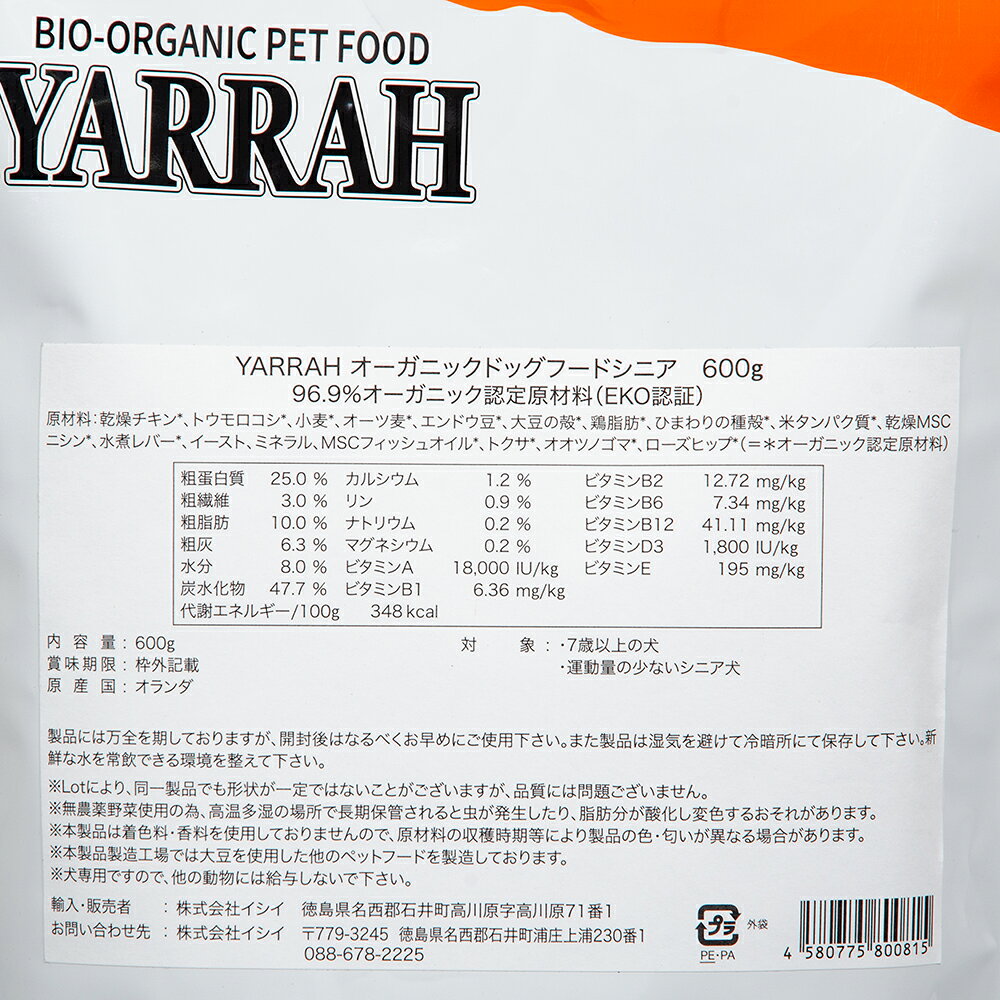 ドッグフード　YARRAH　ヤラー　オーガニックドッグフード　シニア　600g　正規品　関東当日便 chanet3980-10120416 charm 3980 楽天市場店 サンプル画像2