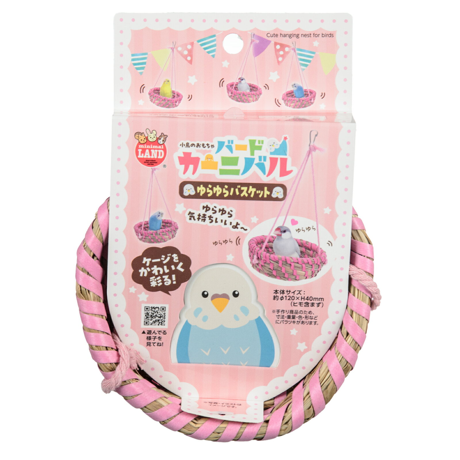 マルカン バードカーニバル ゆらゆらバスケット 関東当日便