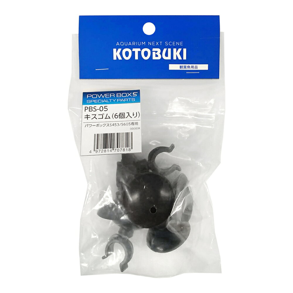 メーカー：コトブキ品番：22620035パワーボックス用交換パーツ！コトブキ工芸　PBS−05　パワーボックスS453／605専用　キスゴム（6個入り）対象パワーボックス　S453／S605特長●パワーボックス　S453／S605用の交換パーツです。●破損したときの交換用や、予備として持っておくのもオススメです。数量6個サイズ（約）幅3．3×高さ4cmご注意※本品は観賞魚用品です。目的以外の用途では使用しないでください。お問い合わせについて商品の不明点につきましては、下記にお問い合わせください。コトブキ工芸株式会社TEL：0743−66−2777外部フィルター　コトブキ工芸　パワーボックスS　453　60cm水槽用外部フィルター　コトブキ工芸　パワーボックスS　605　60cm水槽用 … メーカー画像　コトブキ工芸　PBS−05　パワーボックスS453／605専用　キスゴム（6個入り）　4972814707818　20251008　y25m10　ktym　コトブキ　パワーボックス　S453　S605　交換　パーツ　部品　専用部品　専用　観賞魚　観賞魚用　観賞魚用品　アクアリウム用品　アクアリウム　アクア用品　aqua　アクア　キスゴム　6個■この商品をお買い上げのお客様は、下記商品もお買い上げです。※この商品には付属しません。■外部フィルター　コトブキ工芸　パワーボックスS　453　60cm水槽用外部フィルター　コトブキ工芸　パワーボックスS　605　60cm水槽用