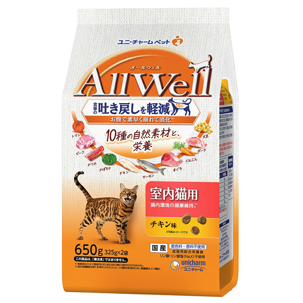 オールウェル（AllWell）キャットフード　ドライ　10種の自然素材と栄養　室内猫用　チキン味　吐き戻し軽減　650g　国産　ユニチャーム　関東当日便