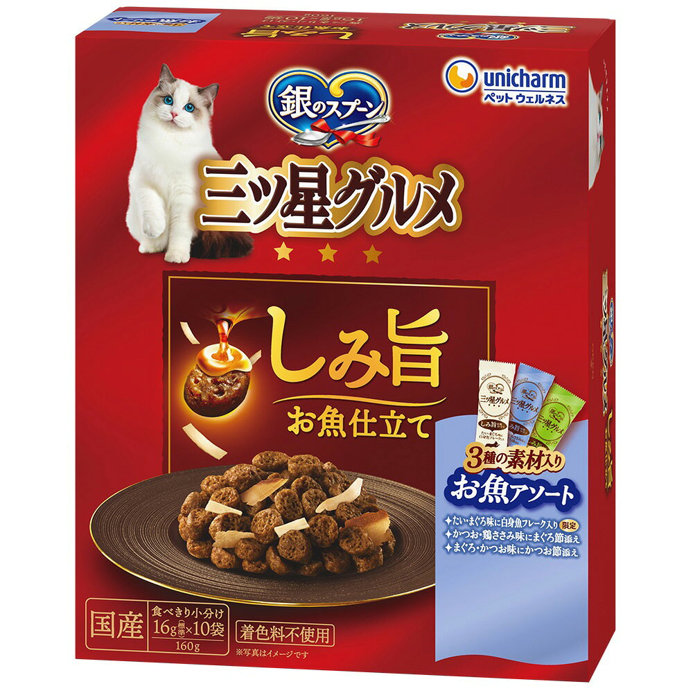 銀のスプーン　キャットフード　ドライ　三ツ星グルメ　しみ旨お魚仕立て　3種の素材入りお魚レシピ　160g　国産　ユニチャーム　関東当日便