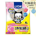 ライオン 0歳(子猫)からのニオイをとる砂 小粒タイプ 4L 猫砂 固まる ベントナイト 関東当日便