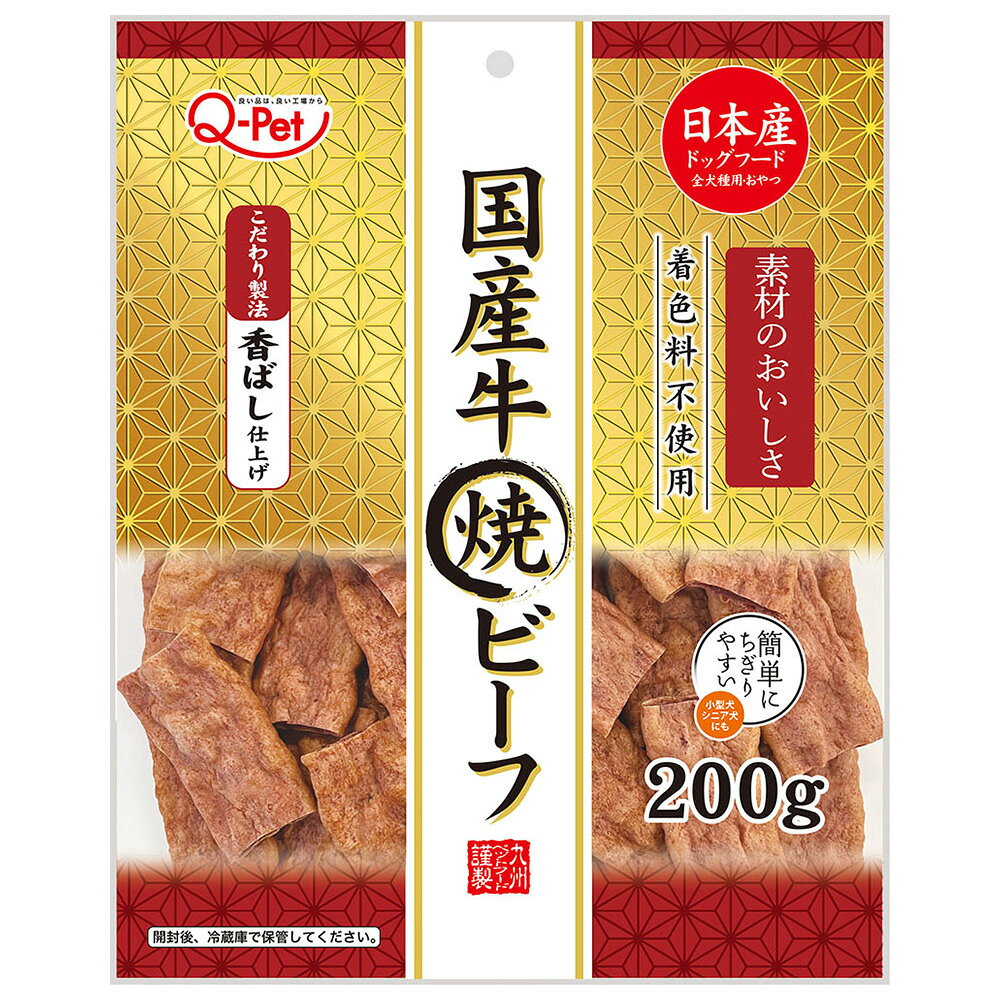 メーカー：九州ペット愛犬のココロオドル！国産牛の香ばし仕上げ！九州ペットフード　Q−Pet　国産牛　焼ビーフ　200g対象全犬種機能おやつライフステージオールステージ特長●国産牛を香ばしく焼き、食欲そそるおいしさに仕上げた犬用おやつです。●着色料不使用でつくりました。●ちぎりやすく、お好みの大きさで与えることができるので、小型犬やシニア犬にもおすすめです。内容量200g原材料ビーフ、脱脂大豆、小麦粉、乾燥卵白、小麦たん白、動物性油脂、食物繊維（オレンジ由来）、植物性油脂、D−ソルビトール、グリセリン、リン酸塩(Na、K)、pH調整剤、調味料、乳酸Na、保存料（ソルビン酸）、酸化防止剤（ローズマリー抽出物、抽出ビタミンE、ビタミンCナトリウム）、発色剤（亜硝酸Na）保証成分たん白質：30．0％以上、脂質：4．0％以上、粗繊維：1．0％以下、灰分：4．0％以下、水分：35．0％以下エネルギー241kcal／100g原産国日本ご注意※本品は犬用です。歯の生えそろわない幼犬には与えないでください。お問い合わせについて商品の不明点につきましては、下記にお問い合わせください。九州ペットフード株式会社TEL：092−410−0555九州ペットフード　ご馳走おやつ　国産牛肉　160g　犬用おやつ九州ペットフード　Q−Pet　国産鶏　焼ささみ　200g　犬用おやつ九州ペットフード　Q−Pet　国産鶏　砂肝姿干し　200g　犬用おやつ … メーカー画像　九州ペットフード　Q−Pet　国産牛　焼ビーフ　200g　犬用おやつ　4941605022379　犬　イヌ　いぬ　犬用　いぬ用　dog　DOG　犬フード　ドッグフード　どっぐふーど　犬おやつ　おやつ　トリーツ　間食　犬用　犬の餌　犬えさ　犬餌　ペットフード　どっぐふーど　小型犬　シニア犬　高齢犬　老犬　香ばしい　ちぎりやすい　食欲そそる　加熱水蒸気製法　ビーフ　牛肉　ジャーキー　スナック　国産牛　着色料不使用　無着色　国産　日本産　20250327　y25m03　ngtk■この商品をお買い上げのお客様は、下記商品もお買い上げです。※この商品には付属しません。■九州ペットフード　ご馳走おやつ　国産牛肉　160g　犬用おやつ九州ペットフード　Q−Pet　国産鶏　焼ささみ　200g　犬用おやつ九州ペットフード　Q−Pet　国産鶏　砂肝姿干し　200g　犬用おやつ