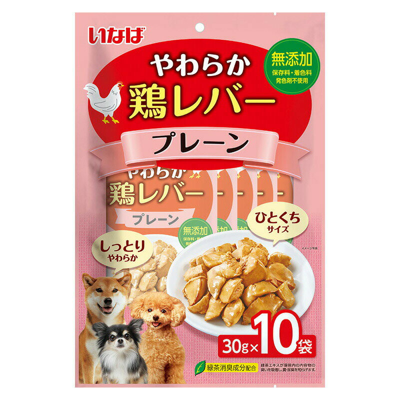 乐天商城 - いなば　やわらか鶏レバー　プレーン　30g×10袋　関東当日便
