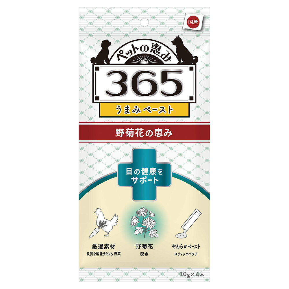 ペットの恵み365　うまみペースト　目の健康をサポート　10g×4本　関東当日便