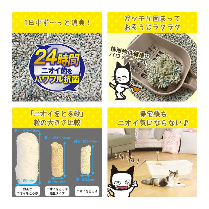 ライオン　ニオイをとる砂　5L×6　猫砂　ベントナイト　固まる　お一人様1点限り　...