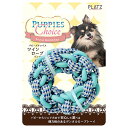 プラッツ パピーズチョイス ツインロープ リング ブルー 犬用おもちゃ 関東当日便