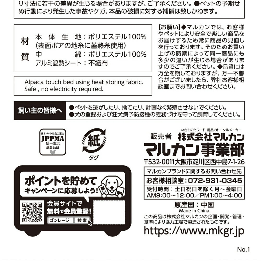 マルカン　蓄熱アルパカ風ベッド　M　チョコ　関東当日便