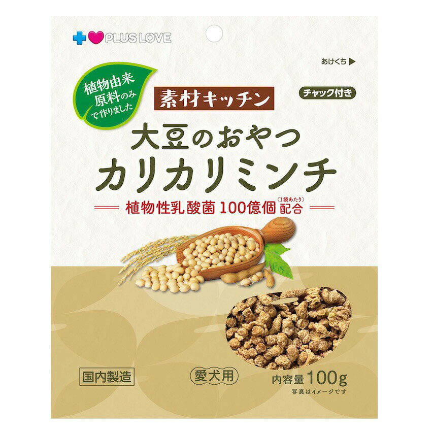 乐天商城 - プラスラブ　素材キッチン　大豆のおやつ　カリカリミンチ　100g　犬　おやつ　関東当日便