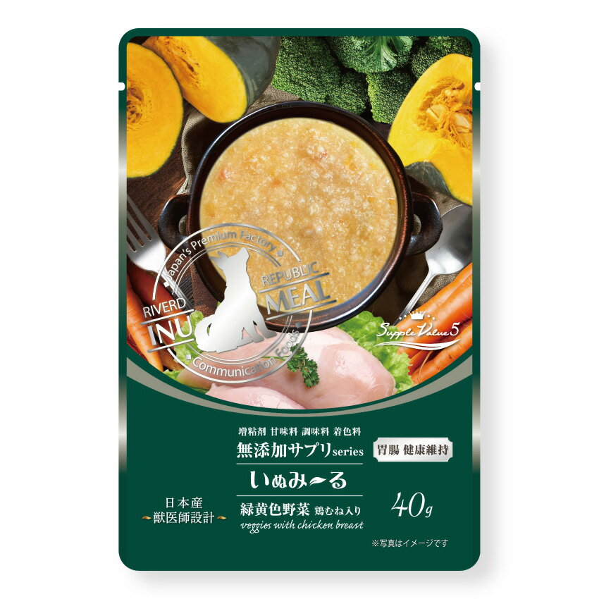 いぬみ〜る　無添加サプリ　胃腸健康維持緑黄色野菜鶏むね入り　40g　関東当日便 chanet3980-10122030 charm 3980 楽天市場店 パッケージ画像