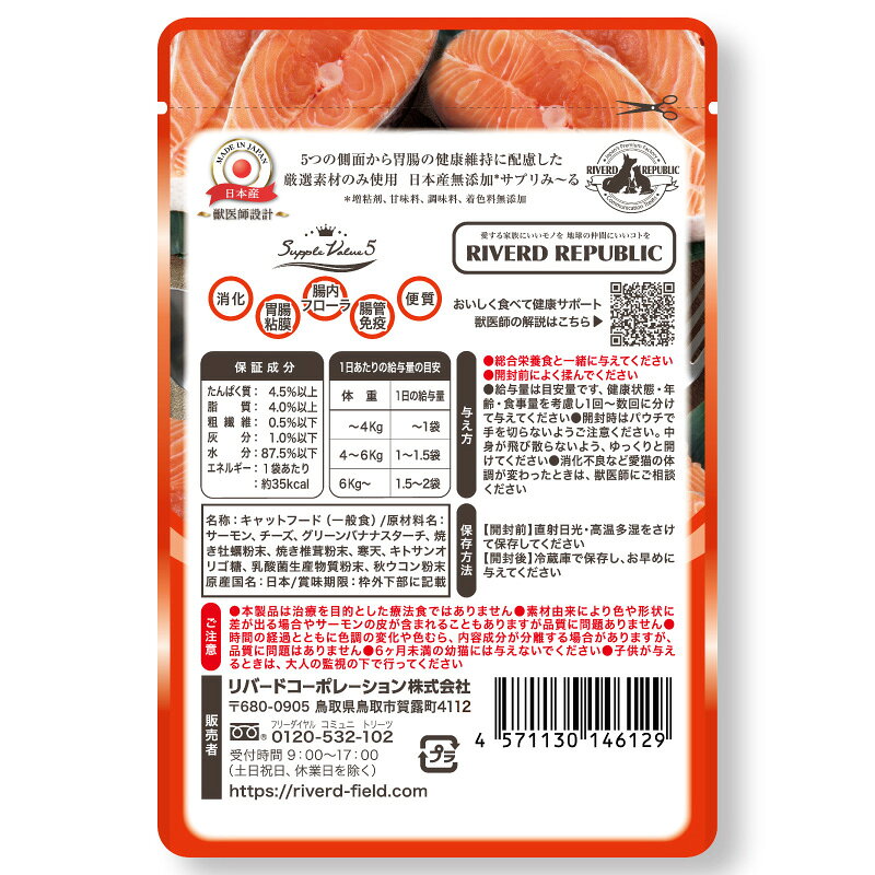 ねこみ〜る　無添加サプリ　胃腸健康維持サーモン　40g　関東当日便 chanet3980-10122031 charm 3980 楽天市場店 サンプル画像2