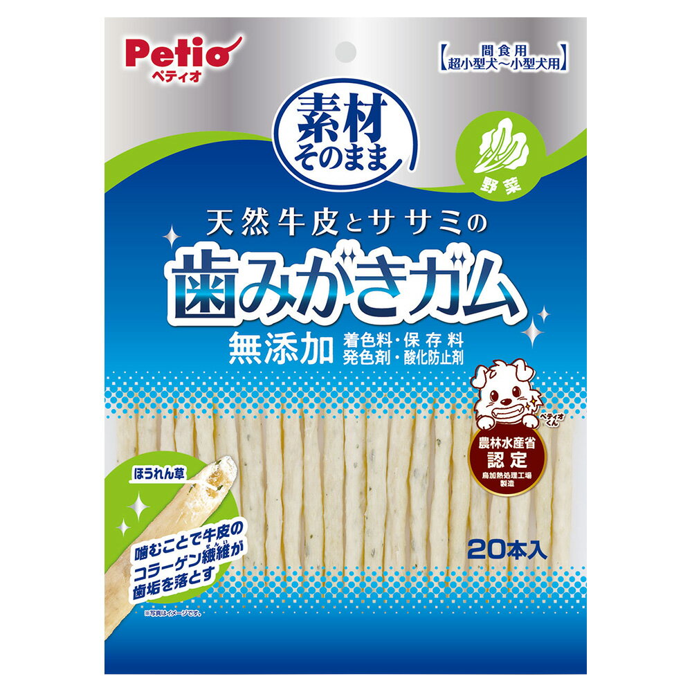 乐天商城 - ペティオ　素材そのまま　天然牛皮とササミの歯みがきガム　野菜　20本　関東当日便
