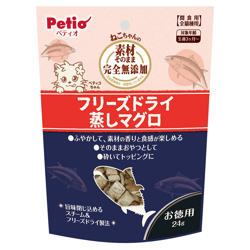 ペティオ　素材そのまま　ねこちゃんの　完全無添加　フリーズドライ　蒸しマグロ　24g　関東当日便