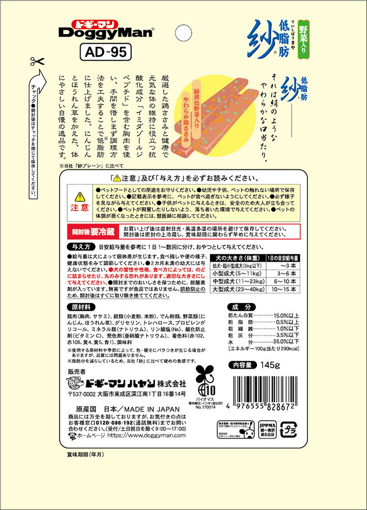 ドギーマン　低脂肪　紗　野菜入り　145g　関東当日便