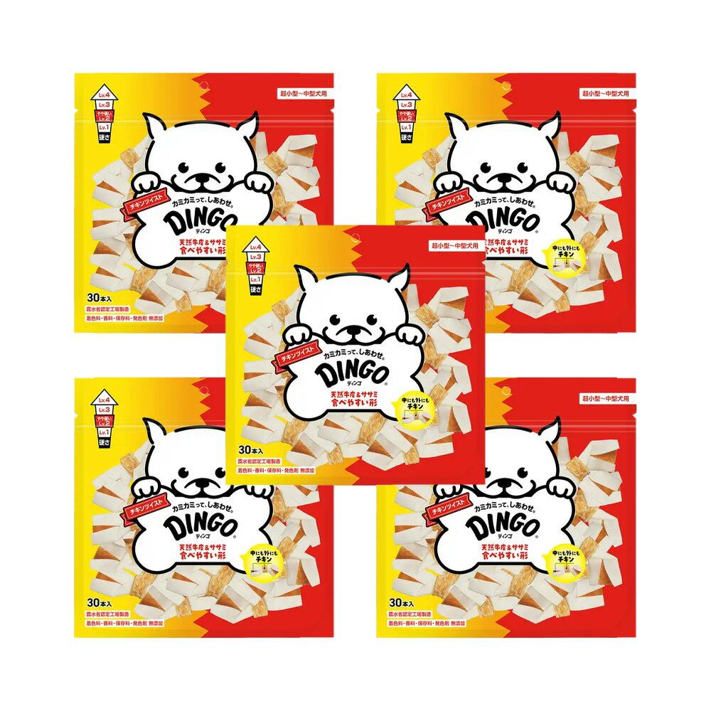 ディンゴ チキンツイスト 30本入×5 デンタルガム デンタルおやつ 犬 関東当日便