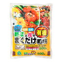 自然応用科学 野菜と花のまくだけ有機入肥料 500g 関東当日便