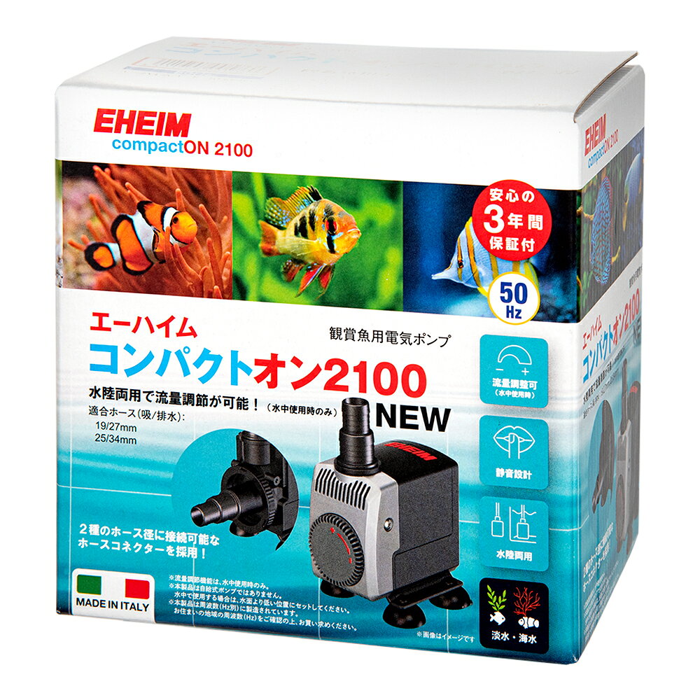 メーカー：EHEIM品番：1030280水陸両用で流量調節が可能！50Hz　エーハイム　コンパクトオン　2100　水陸両用ポンプ　東日本用　1，400〜2，100L／h対象淡水・海水両用特長●クーラー接続などの水の取り扱いに優れたコンパクトサイズの水陸両用ポンプです。●流量調節が可能可能で吐出水量を調節することができ、お好みの水流をつくり出すことができます。●ホース接続に便利な排水口もついています。●付属の吸水パーツに付け替えて、陸上使用が可能です。　※流量調節は水中使用時に行うことができます。数量1個仕様周波数：50Hz流量：1，400〜2，100L／h最大揚程：2．4m定格消費電力：43Wホース径：19／27mm、25／34mmサイズ（約）幅7×奥行き10．9×高さ14．2cmご注意※本品は観賞魚用ポンプです。目的以外の用途では使用しないでください。お問い合わせについて商品の不明点につきましては、下記にお問い合わせください。エーハイム日本総代理店　神畑養魚株式会社TEL：079−297−5420取寄せ商品　エーハイム　コンパクトオン　2100用　50Hz　東日本用　インペラーセット（スピンドル／ラバー付き）エーハイム　コンパクトオン　2100用　スピンドル／ラバー取寄せ商品　エーハイム　コンパクトオン　2100用　キスゴム（4個入り）取寄せ商品　エーハイム　コンパクトオン　2100用　Oリングセットエーハイム　コンパクトオン　2100用　吸排水ホースコネクターエーハイム　ホースストラップ（2個入り）　19／27mm用 … _aqua　sfset　アクア用品　ポンプ　水陸両用ポンプ　compactON　EHEIM　50Hz　エーハイム　コンパクトポンプ　2100　東日本用　水陸両用　4011708001769　20260217　YH　y26m02　1030280　アクアリウム　クーラー　19／27　opa2_delete　eheim_compacton2100　eheimCompacton2100　cool_zr180e　水槽　水槽用品■この商品をお買い上げのお客様は、下記商品もお買い上げです。※この商品には付属しません。■取寄せ商品　エーハイム　コンパクトオン　2100用　50Hz　東日本用　インペラーセット（スピンドル／ラバー付き）エーハイム　コンパクトオン　2100用　スピンドル／ラバー取寄せ商品　エーハイム　コンパクトオン　2100用　キスゴム（4個入り）取寄せ商品　エーハイム　コンパクトオン　2100用　Oリングセットエーハイム　コンパクトオン　2100用　吸排水ホースコネクターエーハイム　ホースストラップ（2個入り）　19／27mm用
