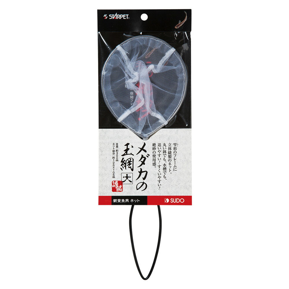 スドー　メダカの玉網（大）　関東当日便のサムネイル