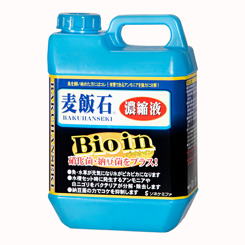 ソネケミファ　麦飯石濃縮液　Bio　in　2L　関東当日便