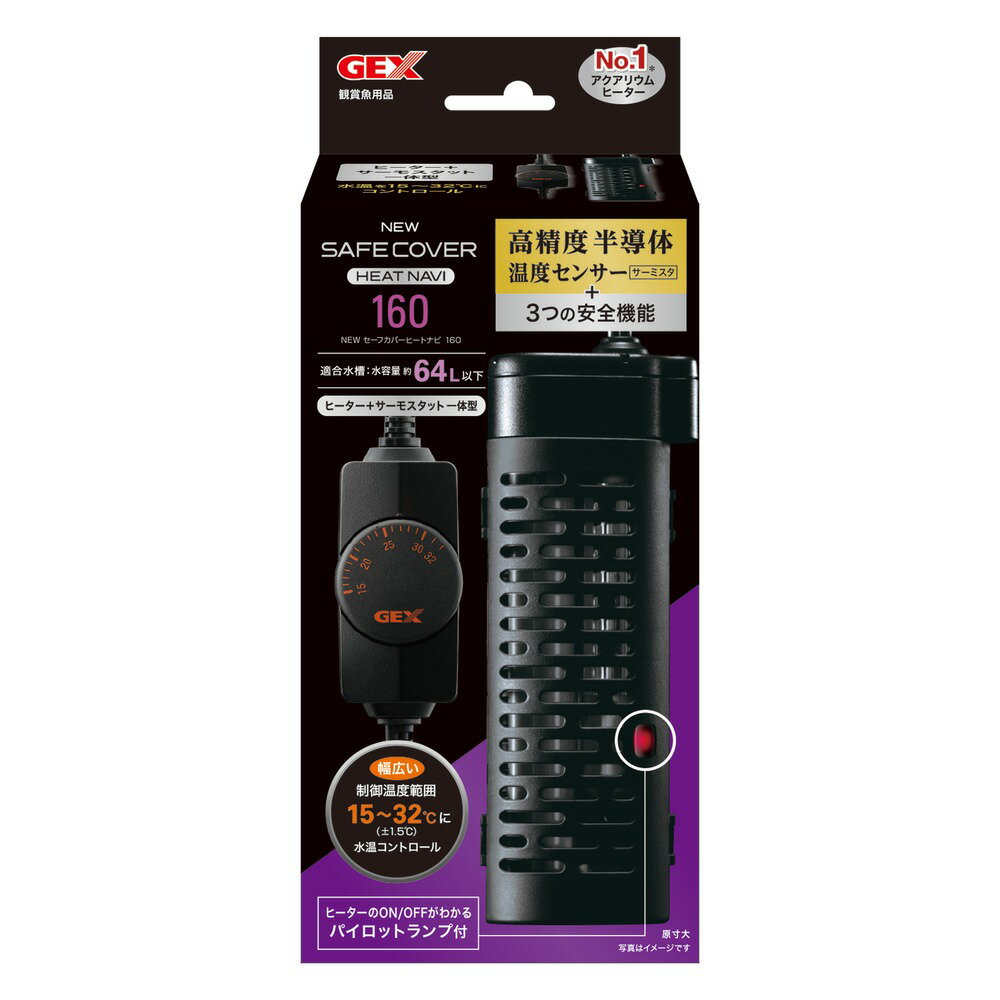 GEX　NEW　セーフカバー　ヒートナビ160　〜60cm水槽用　縦設置可能　ヒーター、サーモ一体型 ...
