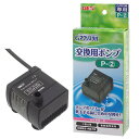 アウトレット品 GEX ピュアクリスタル交換用ポンプ P-2 訳あり 関東当日便