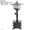 ゼンスイ ウォータークリーナー コメットDX 関東当日便