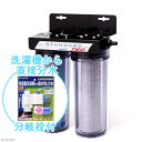 観賞魚用浄水器 スタンダード・ネオ 全自動洗濯機から分岐セット 関東当日便
