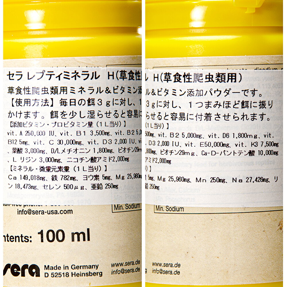 セラ　レプティミネラルH　100ml（85g）　草食性爬虫類用　ビタミン＆ミネラル添加剤　関東当日便 chanet3980-10031738 charm 3980 楽天市場店 サンプル画像3