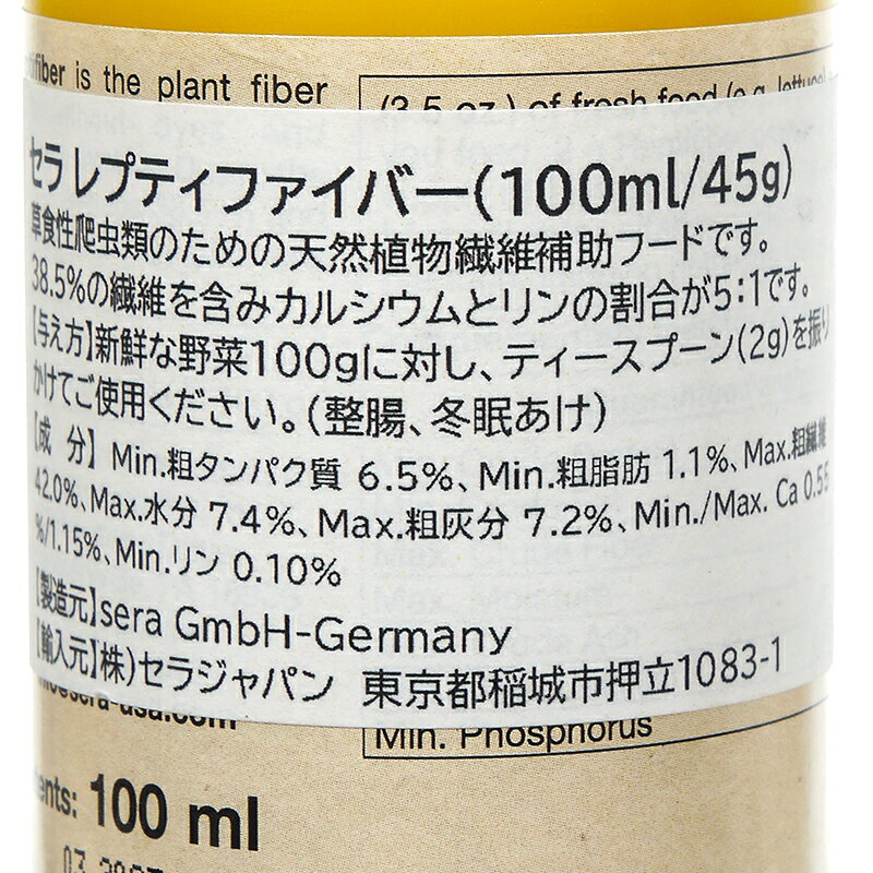 セラ　レプティファイバー　100ml（45g）　草食性爬虫類用　食物繊維強化パウダー　関東当日便 chanet3980-10031820 charm 3980 楽天市場店 サンプル画像3