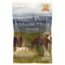 100% ピュア ナチュラル ホース 馬ソフト 20g 関東当日便