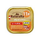 ナチュラハ グレインフリー ビーフ&野菜入り 11歳以上 100g 関東当日便