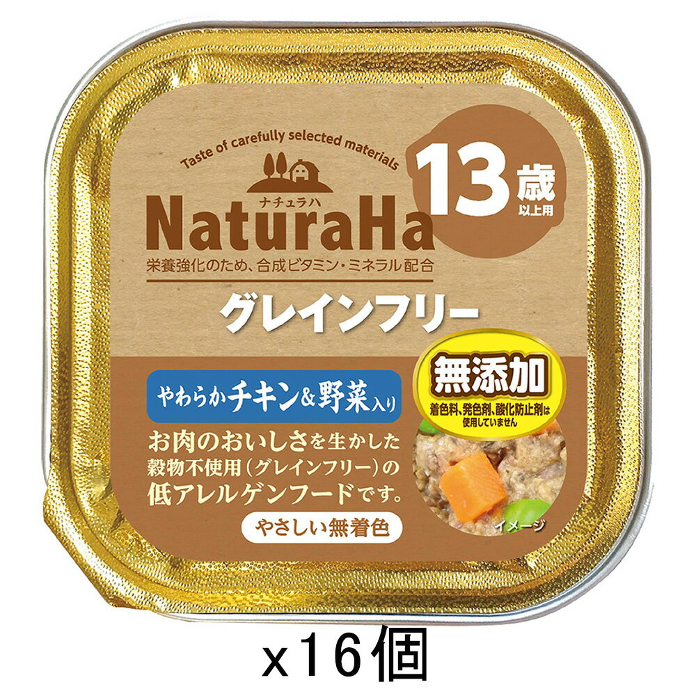 Natural - サンライズ　ナチュラハ　グレインフリー　やわらかチキン＆野菜入り　13歳以上　100g×16　関東当日便