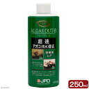 日本動物薬品 ニチドウ アルジアウト R 250ml メディシリーズ アクアコンディショナー 関東当日便