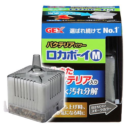 GEX　ロカボーイM　バクテリアパワー　本体　投げ込み式フィルター　ブクブク　関東当日便