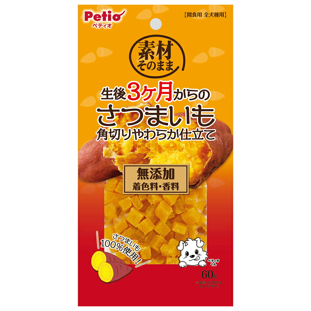 ペティオ　素材そのまま　生後3ヶ月からのさつまいも　角切りやわらか仕立て　60g　関東当日便