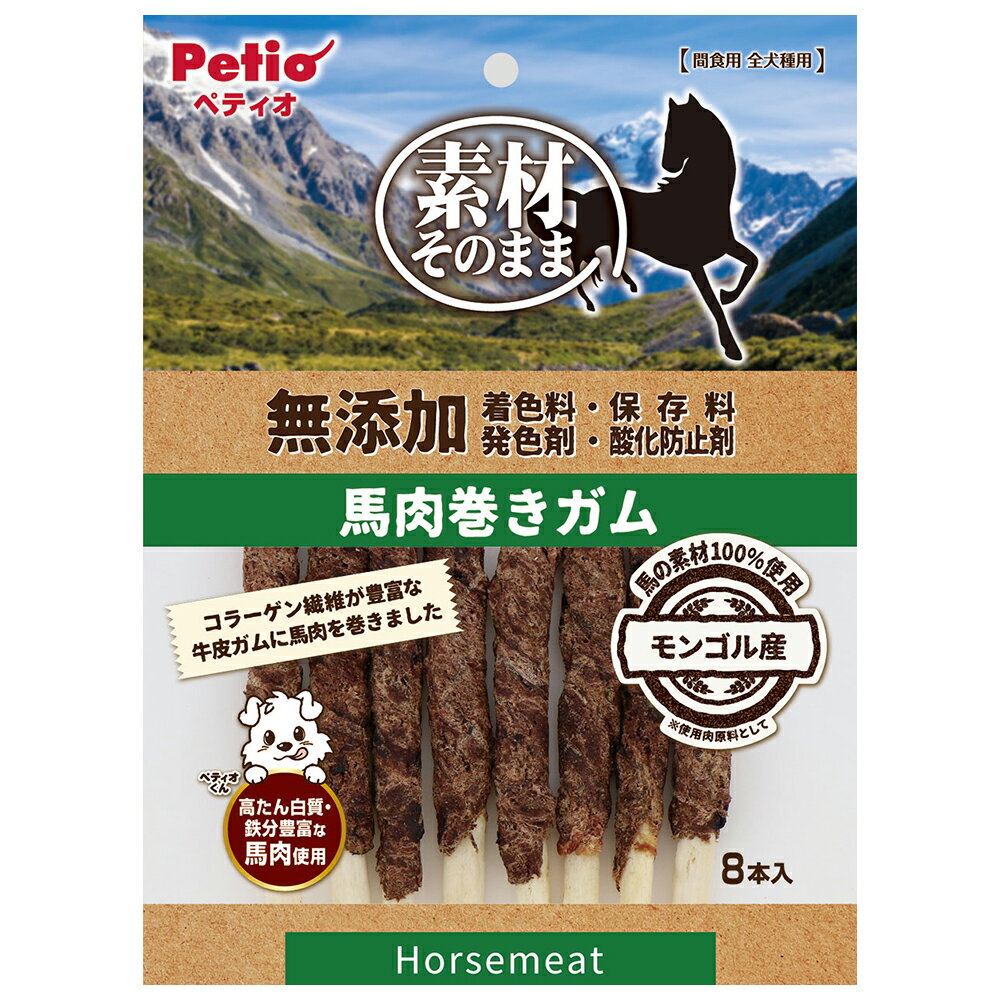 ペティオ 素材そのまま 無添加 馬肉巻きガム 8本入 関東当日便