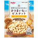 ペティオ 余計なものは入れない さつまいも入り ビスケット ボーロタイプ 320g 関東当日便