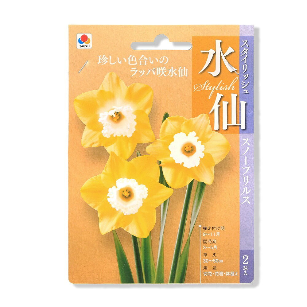 メーカー：タキイ種苗※冬期は配送時に植物が凍ってしまう恐れがあるため、北海道および積雪が予想される寒冷地域には配送できない可能性がございます。予めご了承ください。珍しい色合いのラッパ咲き水仙！水仙　スノーフリルス　球根　2球入り学名（※）Narcissus（※）…改良品種や学名が不明の種は流通名での記載の場合があります。別名-分類ヒガンバナ科スイセン属園芸分類耐寒性多年草（宿根草）商品詳細秋〜冬に植えて春に花を咲かせる春咲き球根です。ユニークな花型と美しい花色をお楽しみいただけます。開花時期3月〜5月草丈30〜50cm植える場所日当たりと水はけのよいところが最適です。肥料植付け時に元肥をしっかり施します。生育の度合いを見て芽出し時と花後に1回ずつ、緩効性の固形肥料を施します。球根の植え方植え付け時期　：　9月〜11月頃●庭植えの場合1．球根を植える場所を30〜50cmぐらいに耕します。2．30cm位穴を掘り、培養土を3分の2程度まで入れます。3．その上に球根を並べます。（球根と球根の間隔は15〜20cmぐらい）4．球根に山野草培養土をかぶせます。5．かぶせる土は8〜10cmぐらいを目安にします。●鉢・プランターの場合鉢の目安・・・5〜6号深鉢に1球プランターの目安・・・3〜5球程度1．鉢底に網をしきます。2．荒い土を入れます。（4分の1位まで）3．培養土を鉢の半分位まで入れます。4．その上に球根を並べます。5．球根に山野草培養土をかぶせます。6．かぶせる土は8〜10cmぐらいを目安にします。ご注意※画像はイメージです。画像中の撮影小物等は付属いたしません。※パッケージは予告無く変更となる場合もございます。予めご了承下さいませ。培養土　プロトリーフ　球根の土　14L　お一人様1点限りハイポネックス　マグァンプeco　中粒　200gプランター　アップルウェアー　クイーン深型　600　ブラウン　家庭菜園　菜園プランター培養土　花ごころ　フルボ酸配合　花ちゃん培養土　20L　お一人様2点限り東商　球根の肥料　350g培養土　瀬戸ヶ原花苑　大きく咲かせる球根の土　14L　球根　園芸　土　お一人様2点限り花ごころ　もっともっと花の肥料　700g培養土　プロトリーフ　チューリップの土　5L　球根　スイセン　ユリ … ガーデニング　球根　bulbitem_series　育て方　育成方法　栽培方法　セット　春咲き球根　春咲き　観葉植物　秋植え　冬植え　彼岸花　水仙　スノーフリルス　2球入り　黄色　切花　切り花　コンテナ　時期　花期　rknd　y24m10　bulbitemseries　20241004　restock　kaijyo　releaseplnt　akiuekykon　seitaieventss202511　toukihassouhuka　hassouhuka2■この商品をお買い上げのお客様は、下記商品もお買い上げです。※この商品には付属しません。■培養土　プロトリーフ　球根の土　14L　お一人様1点限りハイポネックス　マグァンプeco　中粒　200gプランター　アップルウェアー　クイーン深型　600　ブラウン　家庭菜園　菜園プランター培養土　花ごころ　フルボ酸配合　花ちゃん培養土　20L　お一人様2点限り東商　球根の肥料　350g培養土　瀬戸ヶ原花苑　大きく咲かせる球根の土　14L　球根　園芸　土　お一人様2点限り花ごころ　もっともっと花の肥料　700g培養土　プロトリーフ　チューリップの土　5L　球根　スイセン　ユリ