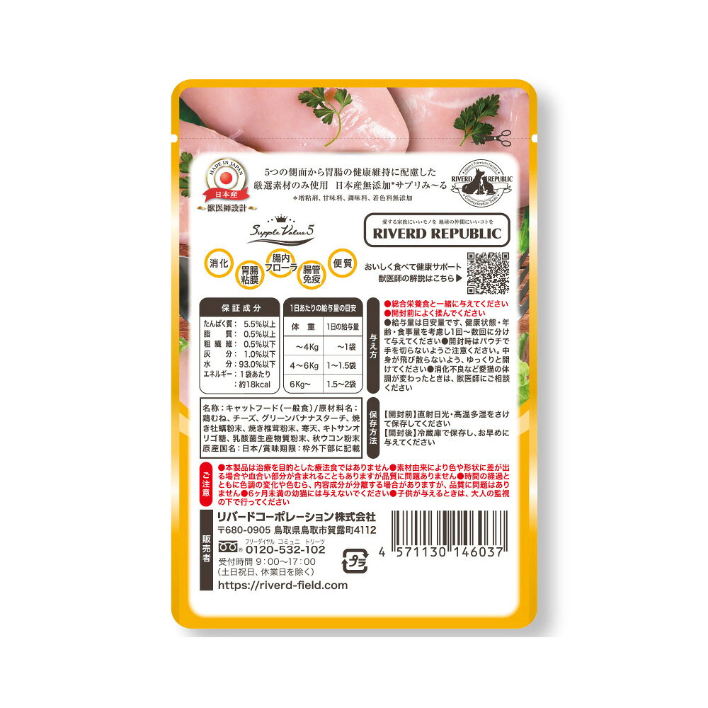 ねこみ〜る　無添加サプリ　胃腸健康維持鶏むね　40g×4　関東当日便 chanet3980-10123409 charm 3980 楽天市場店 サンプル画像2
