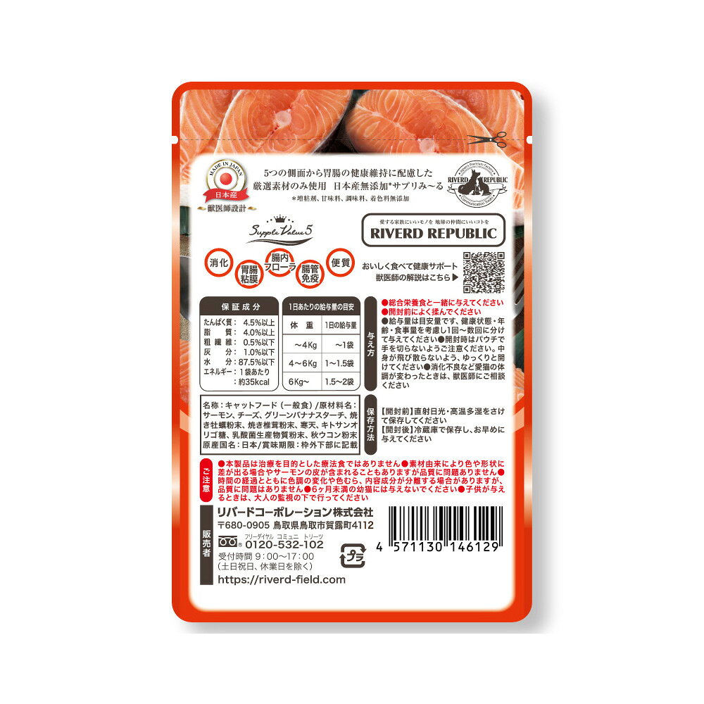 ねこみ〜る　無添加サプリ　胃腸健康維持サーモン　40g×4　関東当日便 chanet3980-10123414 charm 3980 楽天市場店 サンプル画像2