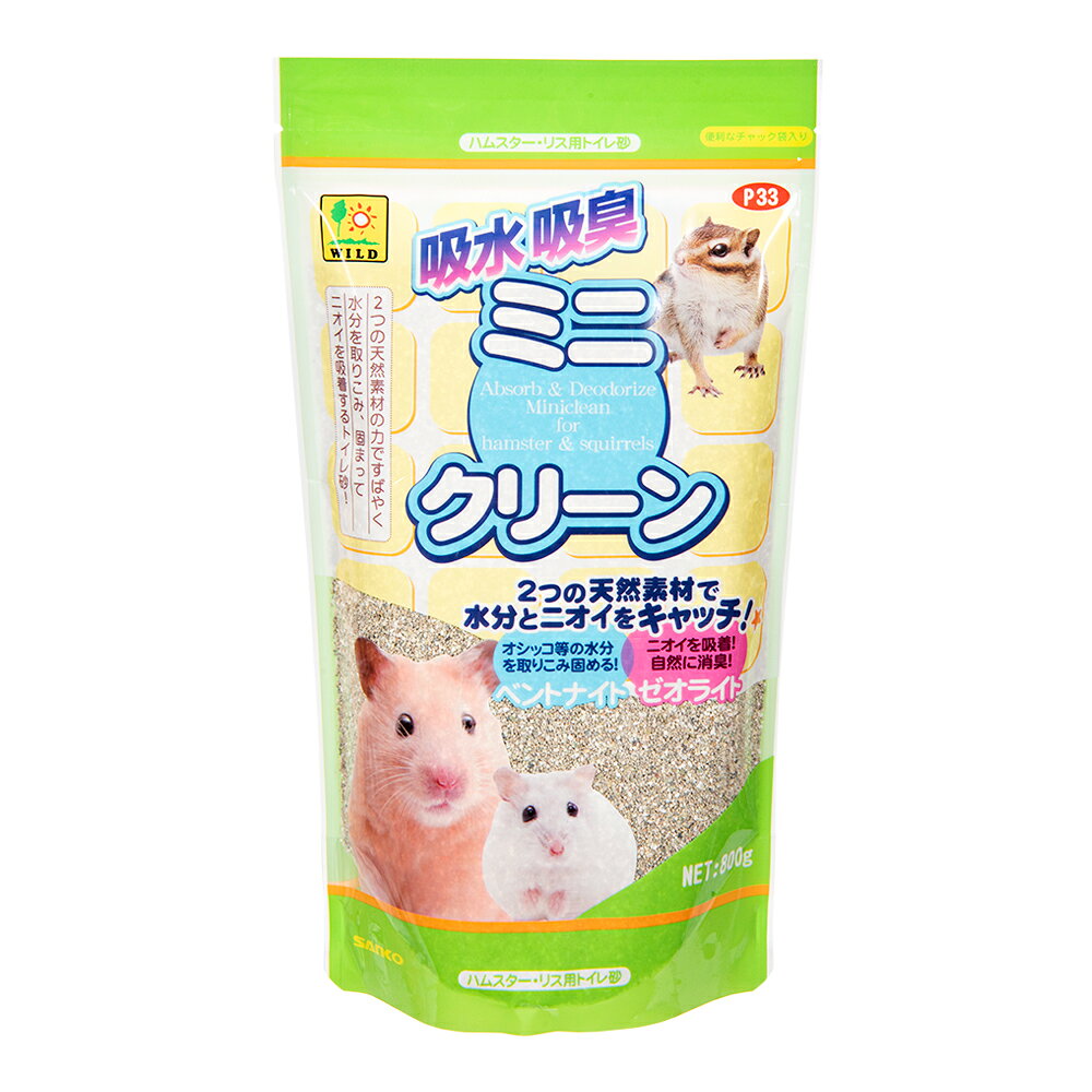 三晃商会 吸水吸臭 ミニクリーン 800g 小動物 トイレ砂 ハムスター 関東当日便