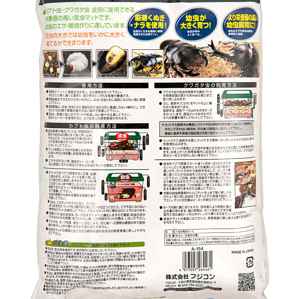 フジコン　昆虫マット　くぬぎ育成マット　5L　カブトムシ　クワガタ　幼虫飼育　...