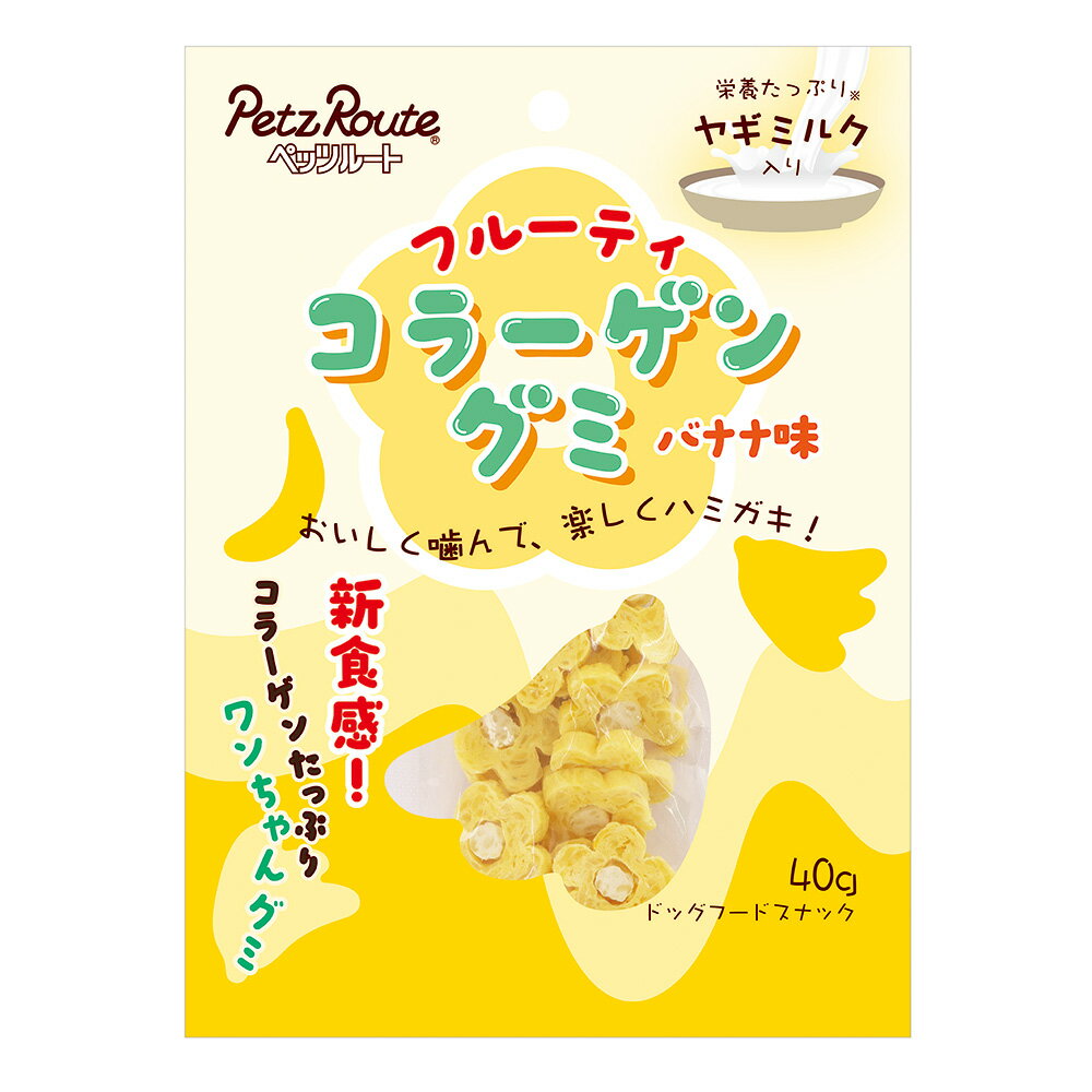 乐天商城 - ペッツルート　フルーティコラーゲングミ　バナナ味　40g　犬　おやつ　関東当日便