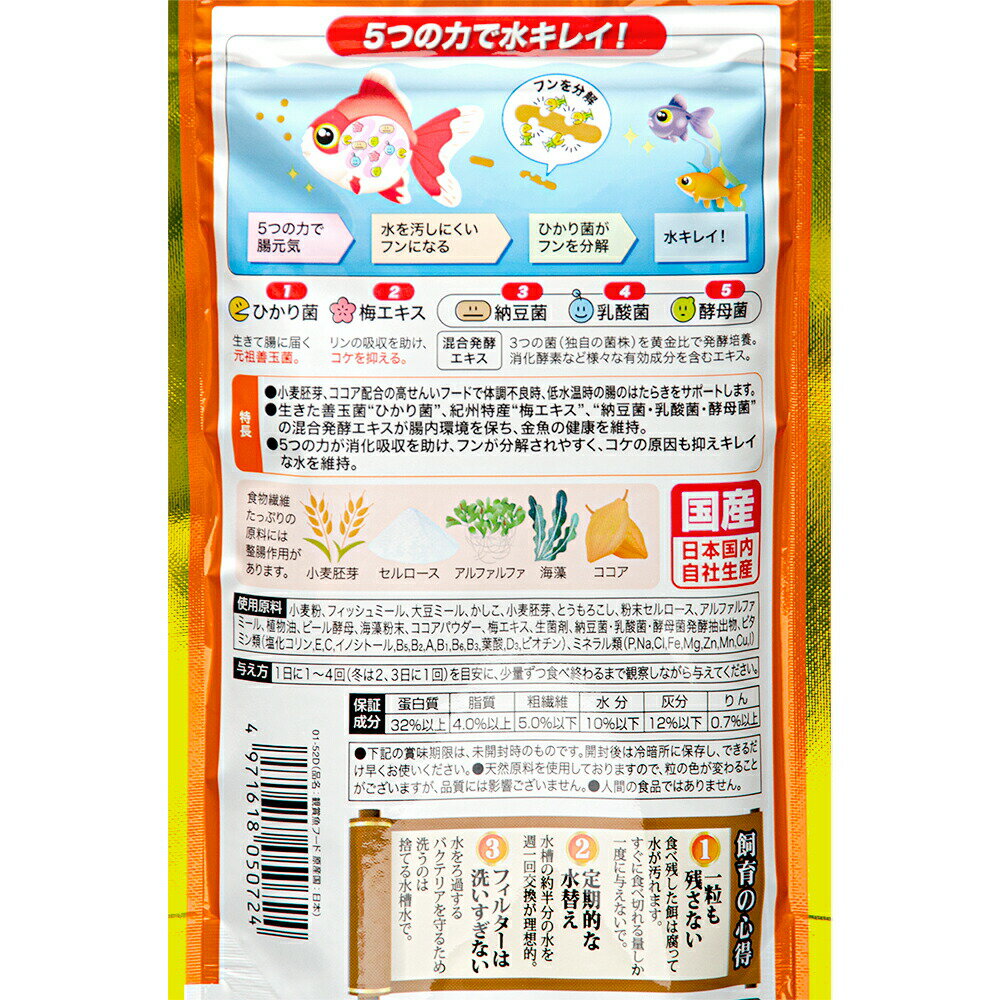 キョーリン　きんぎょのえさ　5つの力　胚芽　70g　コケ・汚れ軽減　善玉菌配合　...