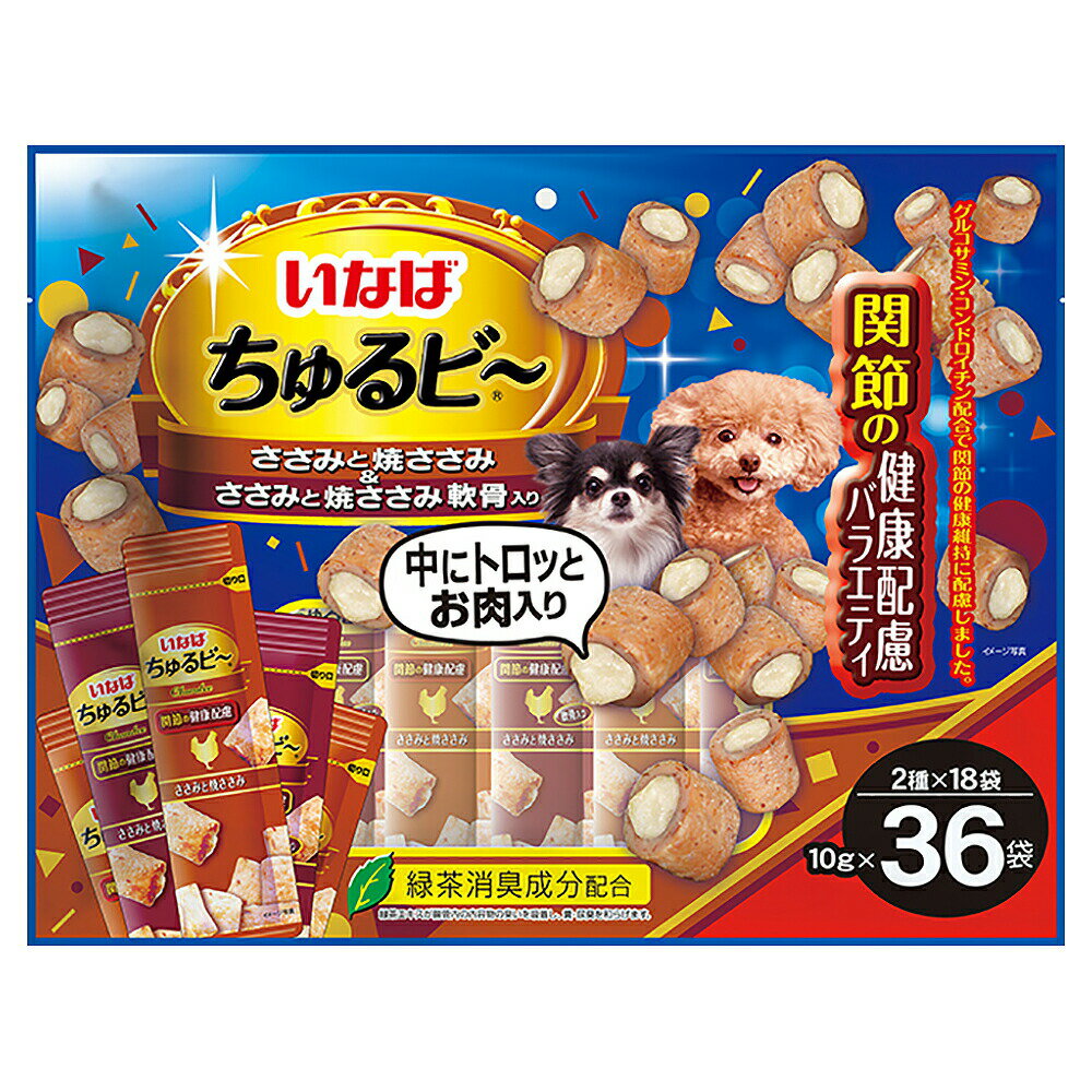 いなば ちゅるビ～ 関節の健康配慮バラエティ 36袋入り 10g×36袋×8 関東当日便